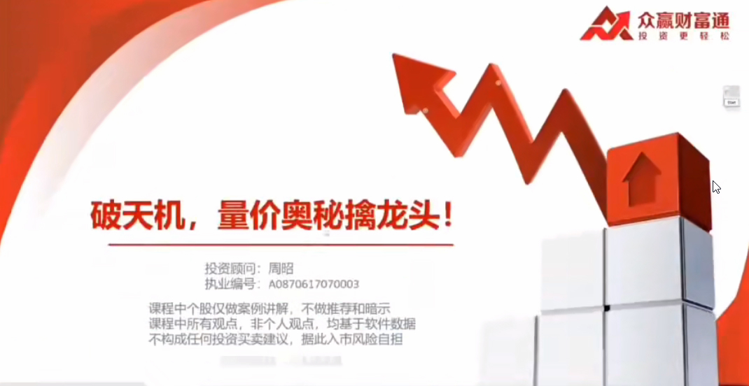 周昭股票交易特训营：高级篇 +基金课程