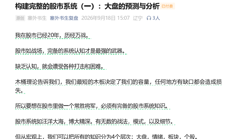 塞外书生：构建完整的股市系统（一):大盘的预测与分析102页.pdf