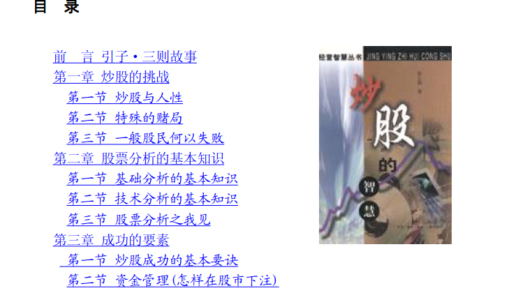 《炒股的智慧》陈江挺97页.pdf