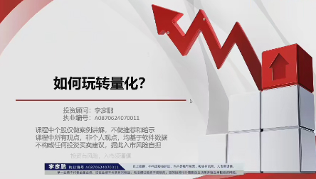 李彦鹏老师量化班