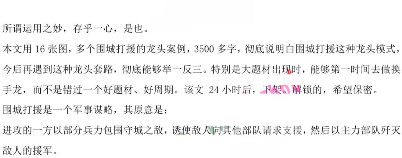 总龙头战法 围城打援：龙头股逆袭精彩案例和逻辑详解
