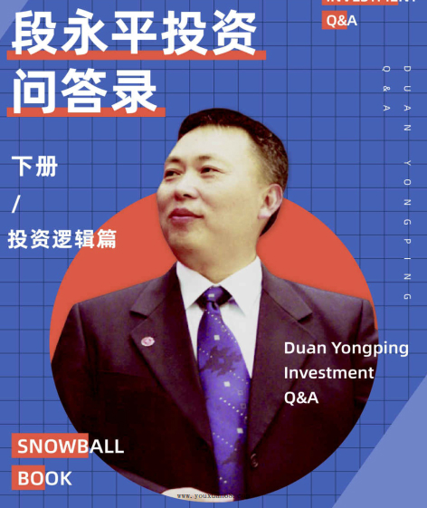 段永平投资问答录-（商业逻辑篇）+（投资逻辑篇）