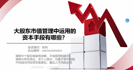 荀利老荀大股东市值管理：资本手段的具体应用