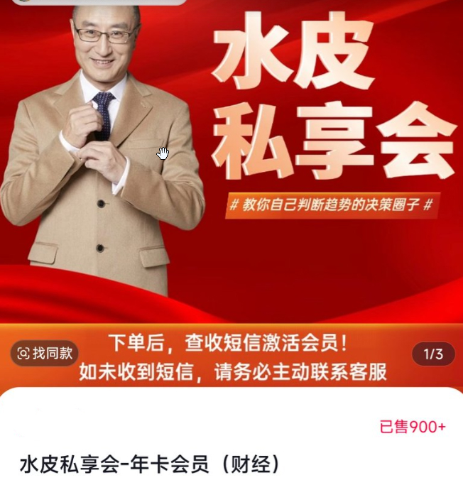 水皮杂谈:水皮私享会（财经），教你自己判断趋势的决策圈子