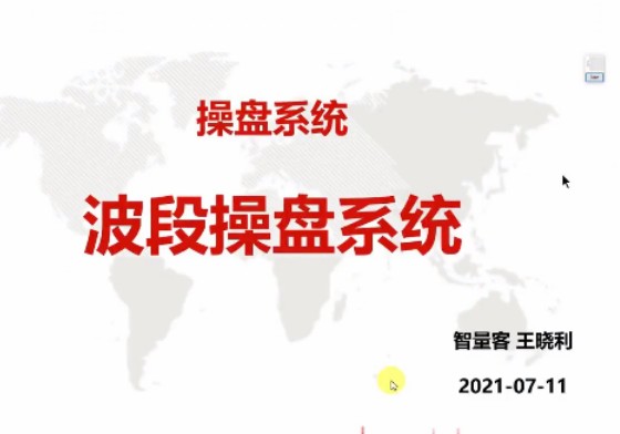 量学云讲堂 智量客王晓利第2期 30视频+3指标 2021年