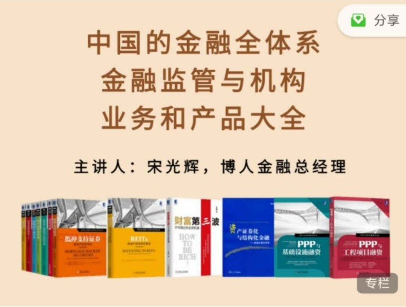 中国的金融全体系：金融监管、机构、业务和产品大全