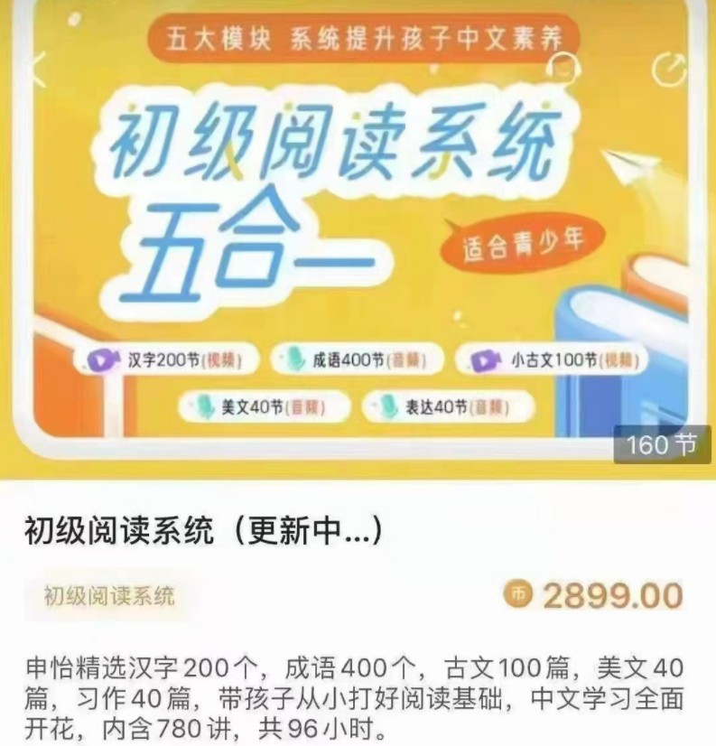 申怡初级阅读系统‬五合一，五大模块系统提升孩子中文素养