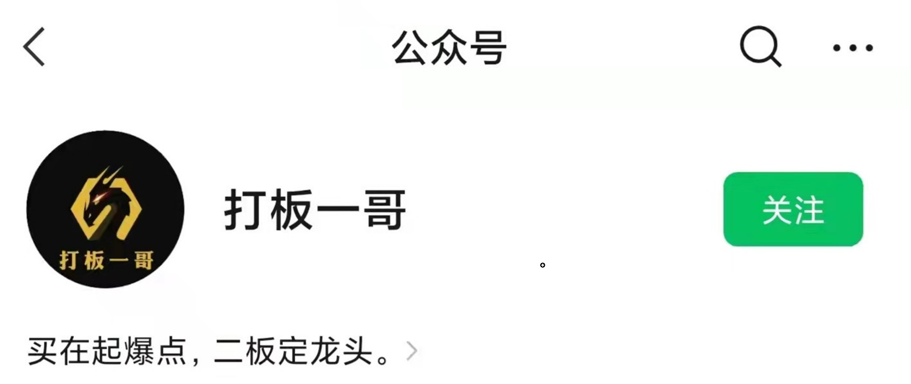 公众号：打板一哥 小圈盘中群+文章课程