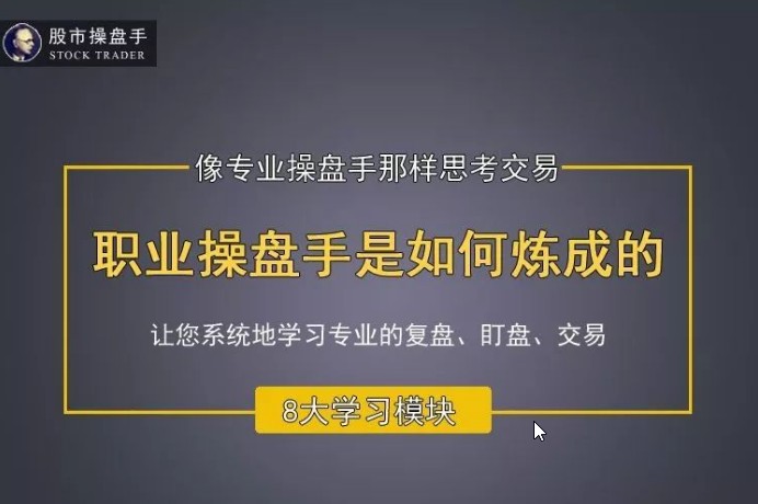 古彧职业操盘手是如何炼成的视频 80集