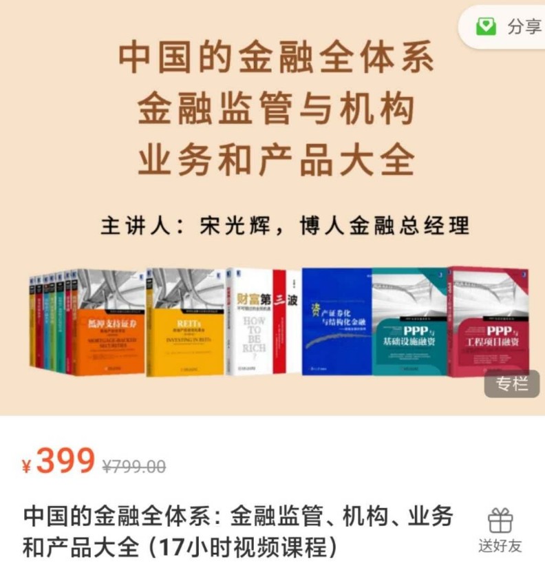 中国的金融全体系：金融监管、机构、业务和产品大全