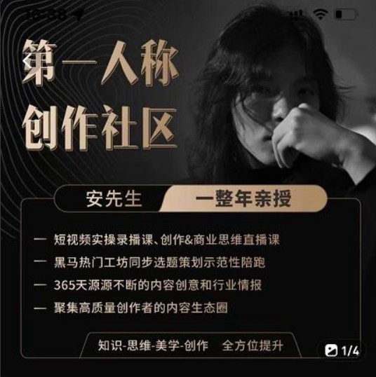 亲爱的安先生，第一人称创作社区，短视频内容创作、热门必修课（115节课）