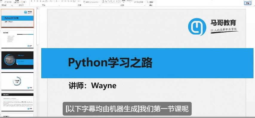 马哥Python全栈+爬虫+数据+AI【2022年】