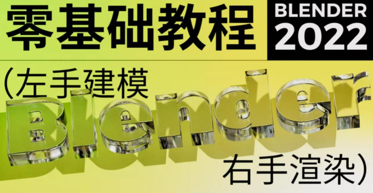 不错实验室2022年blender超写实包装建模渲染【画质高清有素材】