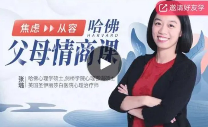 哈佛父母情商课：从焦虑到从容，不吼不叫养出好孩子。