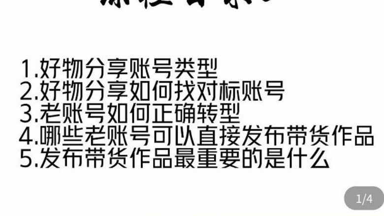 好物分享实操，​详细教学如何只做好物分享的账号内容，新手小白也可以简单上手