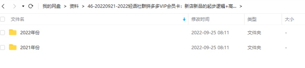 2022轻语社群拼多多VIP会员卡：新店新品的起步逻辑 高端数据化运营技能 付费推广引流能力提升等