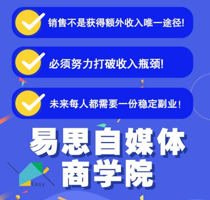 易思自媒体学院二次混剪视频特训营，0基础新手小白都能上手实操