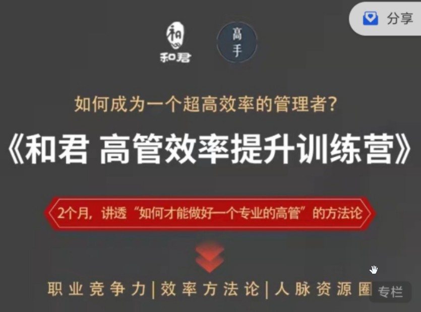 和君给高管的效率提升训练营