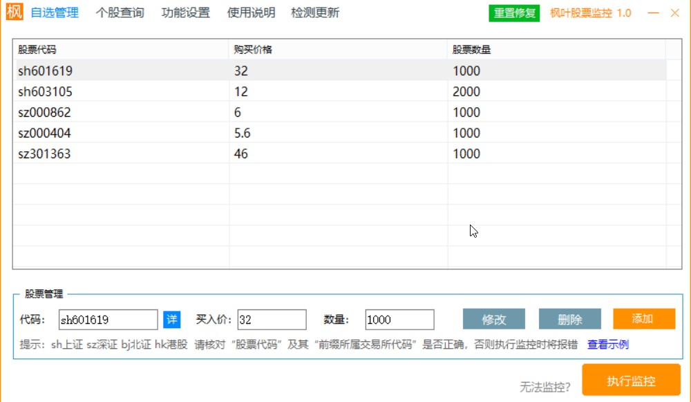 枫叶股票监控1.0 （大盘/个股小窗口摸鱼涨跌、盈亏额监控，个股查询，支持xls导出等）