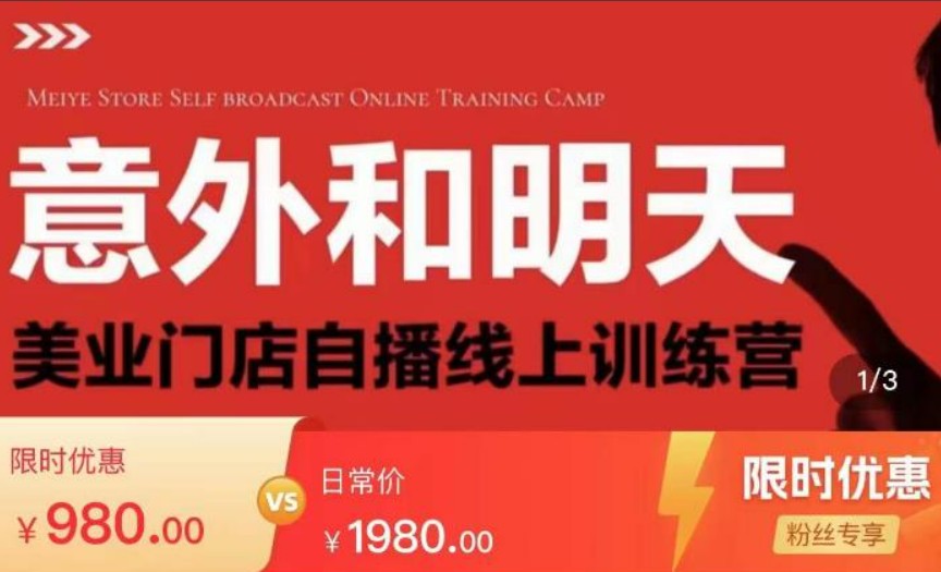 美业团购直播课，美业门店自播线上训练营，美容美发行业直播拓客