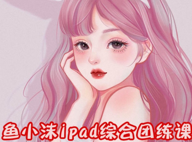 鱼小沫2022年ipad综合团练植物+少女【画质高清有笔刷】