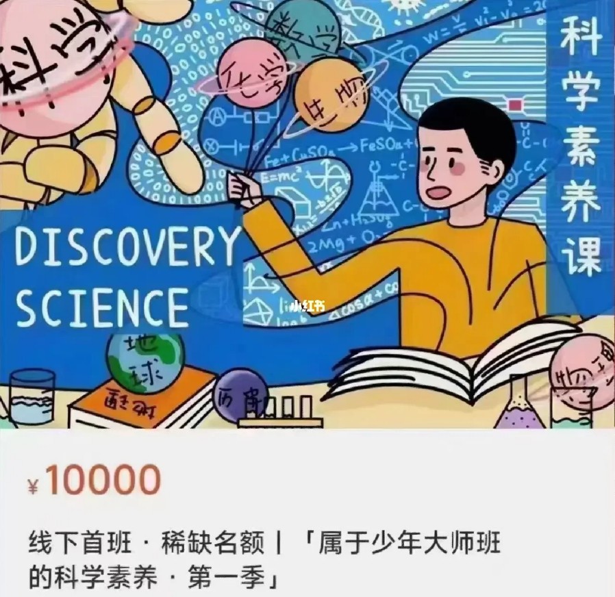 属于少年大师班的科学素养课