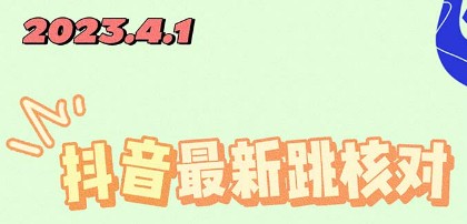 2023最新注册跳核对方法，长期有效，自用3个月还可以使用