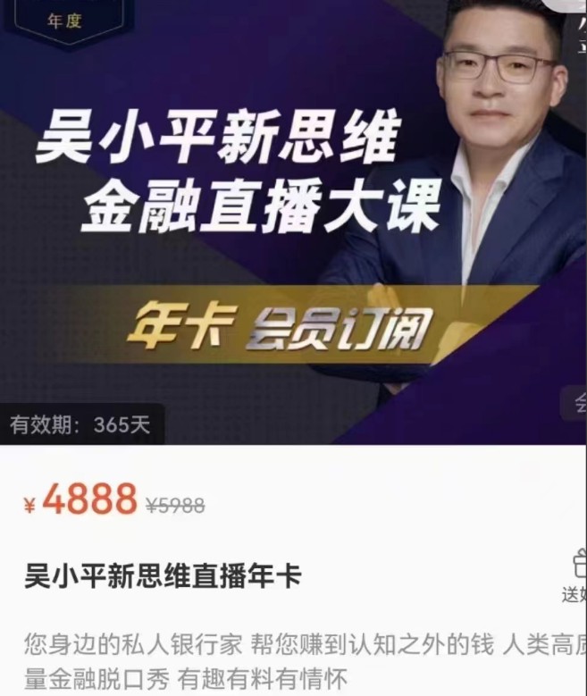 吴小平新思维金融年度直播2023