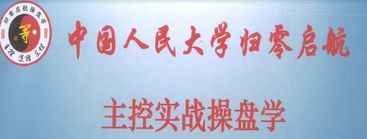 姜灵海2020年9月主控实战操盘学北京特训面授课程